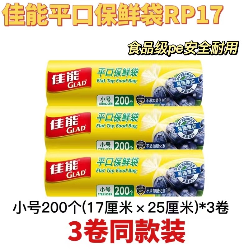 佳能平口保鲜袋小号食品级pe厨房食物保鲜冰箱家用可冷藏坚韧耐用,餐饮具,保鲜袋,淘宝优惠券,粉丝福利购,淘宝优惠卷