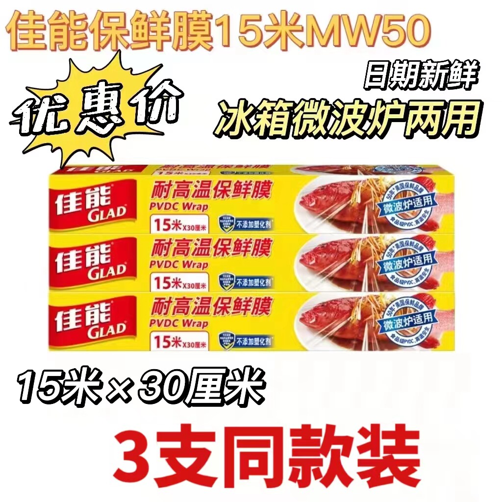 佳能耐高温保鲜膜15米微波炉冰箱两用食物保鲜厨房食品级安全耐用
