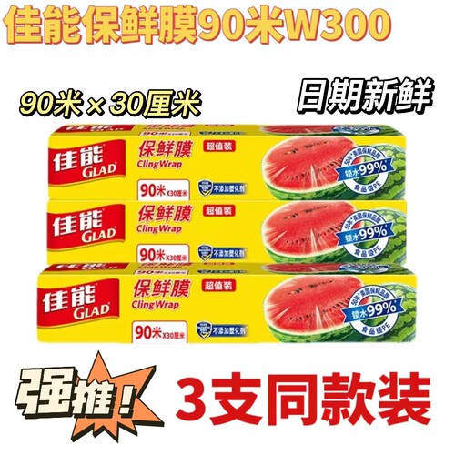 佳能食品级保鲜膜新90米大卷厨房带切割器强韧新包装保质期到2029 - 封面
