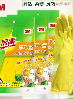 3M思高薄巧型手套清洁洗碗防护手