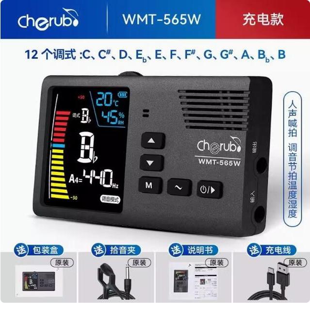 小天使WMT 565W管乐调音器节拍器萨克斯小号长笛黑管人声数拍充电