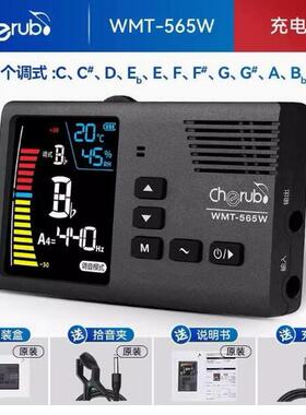 小天使WMT565W管乐调音器节拍器萨克斯小号长笛黑管人声数拍充电