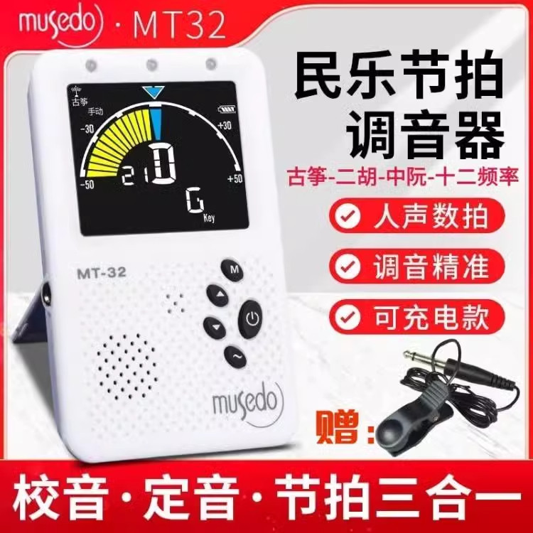小天使mt32校音节拍器专业古筝调音自动三合一民乐通用人声节奏器