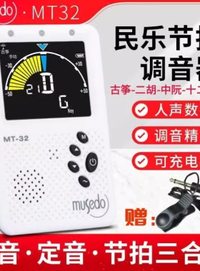 小天使mt32校音节拍器专业古筝调音自动三合一民乐通用人声节奏器