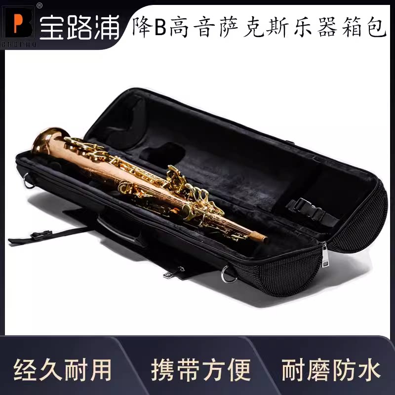 宝路浦BROPRO圆筒形高音萨克斯箱包 P702T