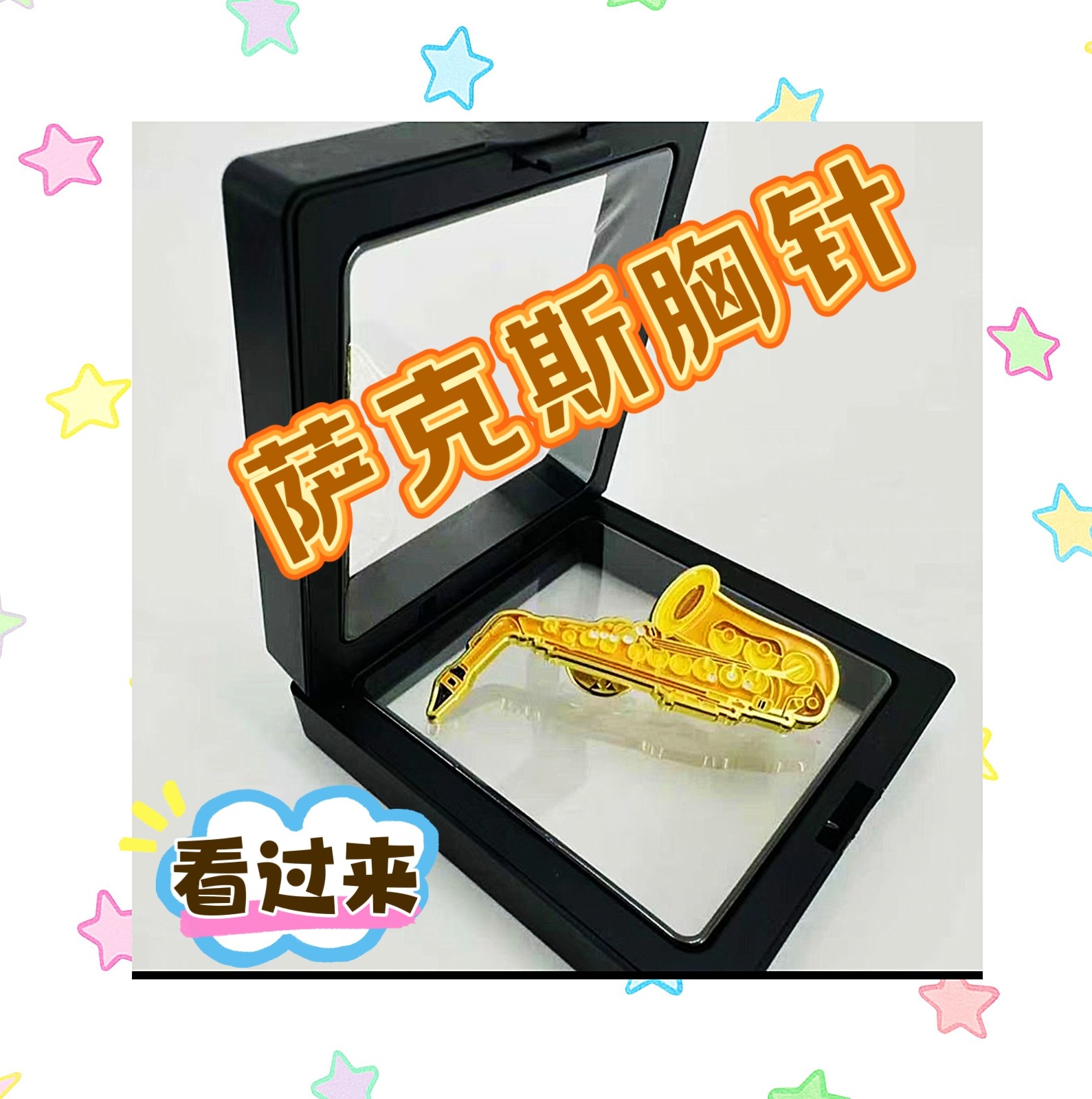 迷你萨克斯胸针 复古时尚 烤漆合金 团队演奏 伴手礼 创意百搭