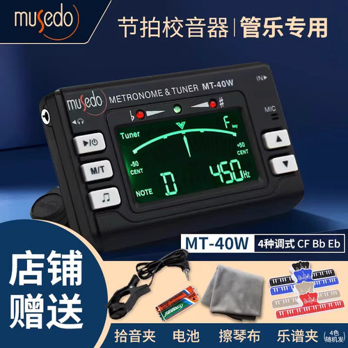 小天使妙事多MT40W管乐专用调音器长笛萨克斯笛子黑管校音节拍器