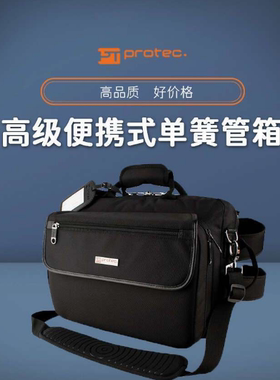 正品美国PROTEC普路太 高级便携式单簧管箱包 黑色 LX307