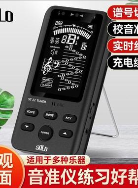 SOLO音准仪小提琴吉他二胡萨克斯管乐音准仪定音调音校音器ST22