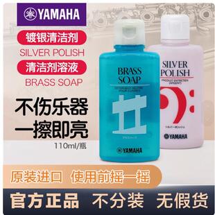 日本进口YAMAH乐器擦银水镀银清洁剂长笛小号黑管光亮剂管内保养