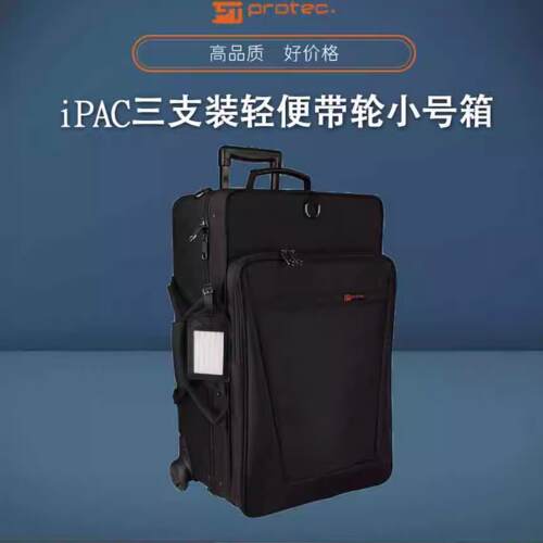 美国Protec普路太3支装带轮 小号箱 拉杆箱 小号包 乐器 IP301TWL