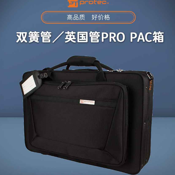 正品美国PROTEC普路太 双簧管/英国管PRO PAC箱包  PB315EH