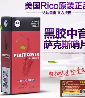 DAddario达达里奥RICO瑞口黑胶哨片高音中音次中音萨克斯流行爵士