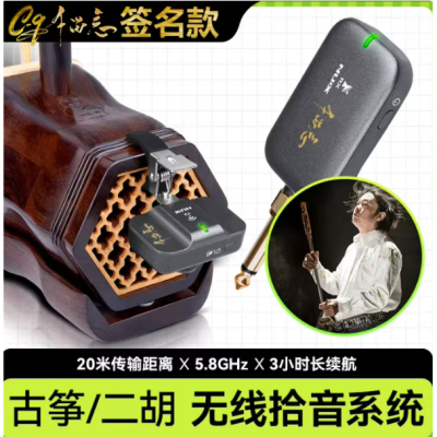 NUX纽克斯旗舰C-9古筝二胡专用无线扩音拾音器拾音夹/发射接收器