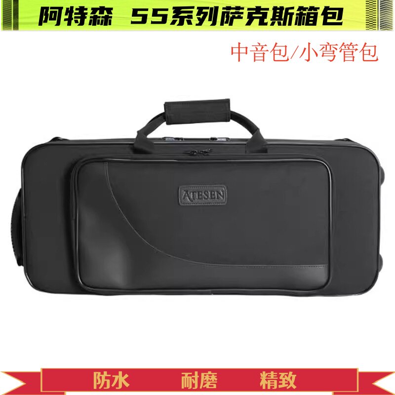 阿特森防水防摔中音萨克斯包双肩背硬壳轻便中音萨克斯专用箱包