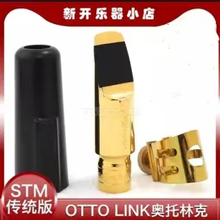 美国OTTO 高音中音次中音上低音笛头 LINK奥拓林克萨克斯金属笛头