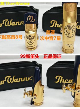 特价专区 温妮笛头 弯德林笛头 朱迪笛头 奥拓林克笛头