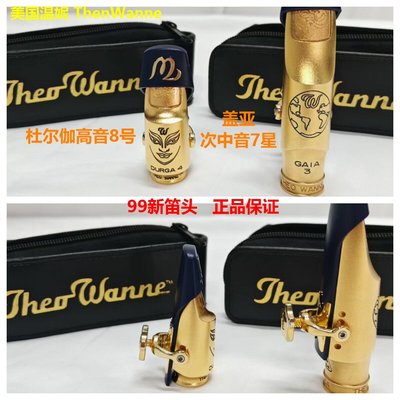 特价专区 温妮笛头 弯德林笛头 朱迪笛头 奥拓林克笛头