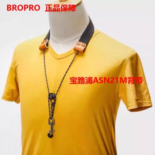 宝路浦bropro萨克斯背带脖带单肩织布董舜文美国DEJACQUES ASN21M