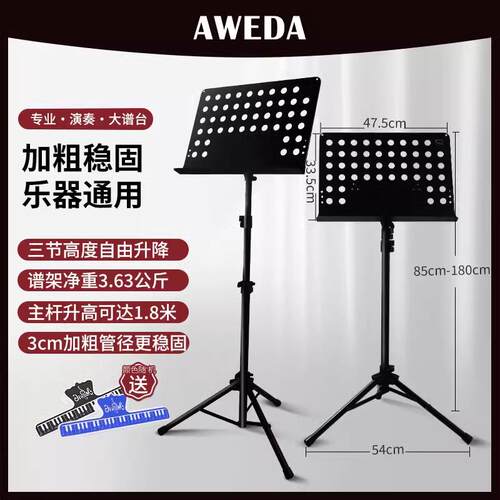 AWEDA大牛快锁大谱台加粗加厚可升降吉他小提琴曲谱架专业乐团 17