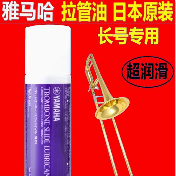 新包装日本YMH雅马哈长号拉管油拉管膏长号专用号油润滑油
