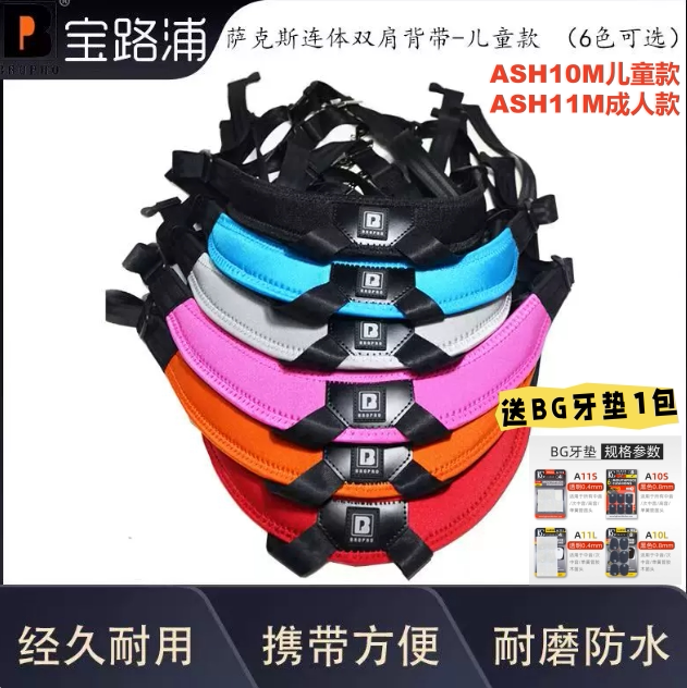 宝路浦儿童背带BROPRO萨克斯连体双肩背带脖带挂带-儿童款 ASH10M