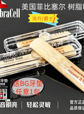 FIBRACELL菲比赛尔 萨克斯树脂哨片中音高音次中音上低音单簧管
