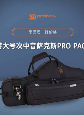 美国普路太PROTEC 特大号中音萨克斯PRO PAC箱包 PB304CTXL