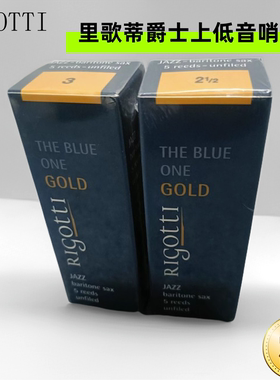法国里歌蒂rigotti 上低音萨克斯流行爵士哨片里戈蒂蓝盒芦苇哨片