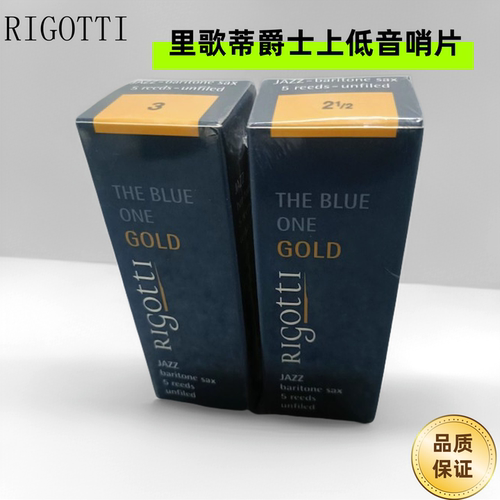 法国里歌蒂rigotti 上低音萨克斯流行爵士哨片里戈蒂蓝盒芦苇哨片