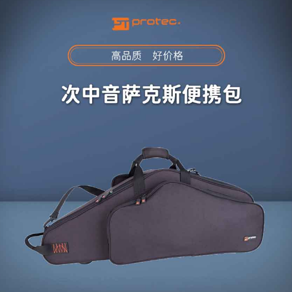 美国普路太PROTEC 高级次中音萨克斯便携箱包 EX系列  C236X