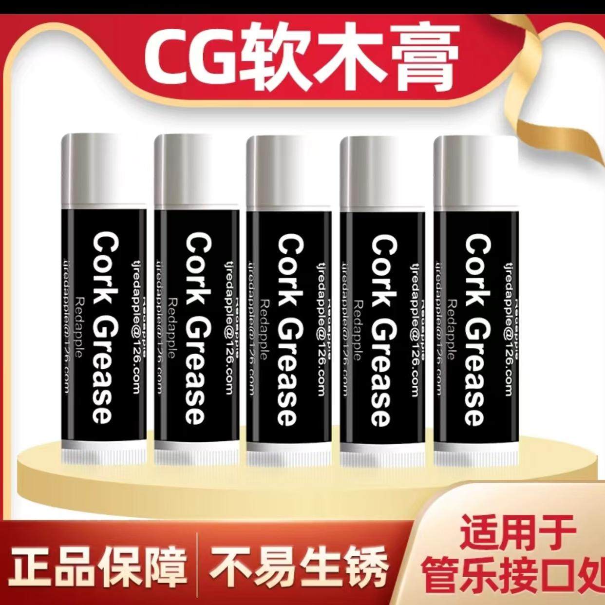 CG软木膏润滑油 长笛单簧管萨克斯小号乐器润滑油铜管乐器号油
