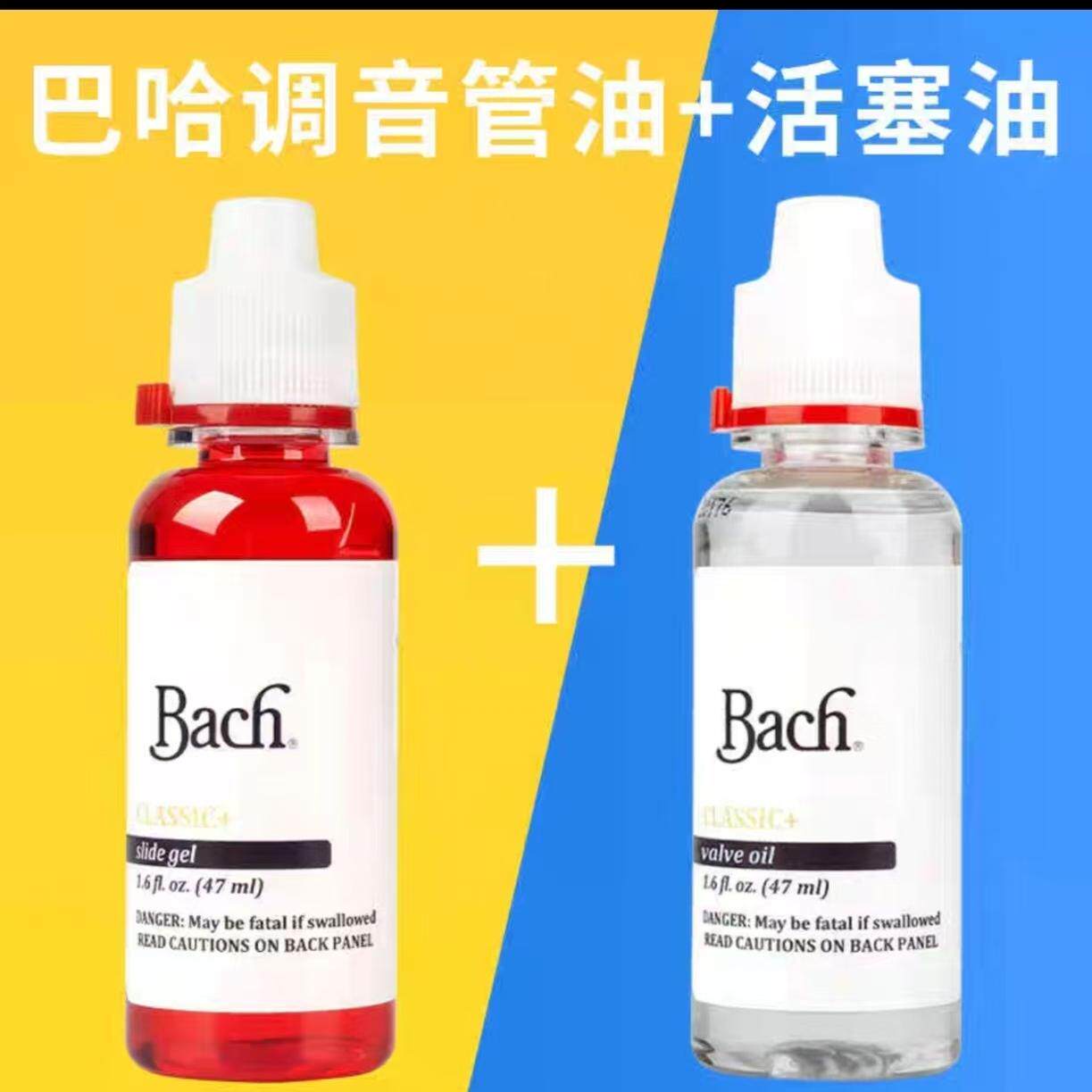 美国巴哈Bach调音油活塞油小号圆号长号铜管乐器保养润滑油拉管油