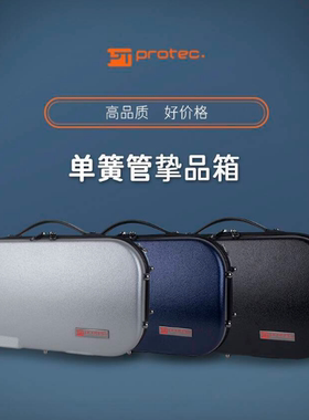 美国PROTEC普路太 ABS小型单簧管挚品箱包 蓝色 黑色 灰色BM307BX