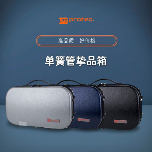 美国PROTEC普路太 ABS小型单簧管挚品箱包 蓝色 黑色 灰色BM307BX
