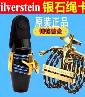 美国Silverstein银石镶钻镀金线卡 胶木金属萨克斯黑管笛头线卡