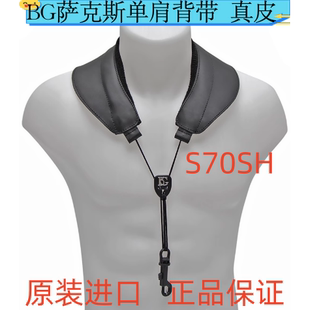 S29YBMSH S28 高音中音次中音萨克斯脖带吊带通用背带 S20 法国BG