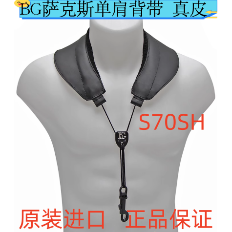 法国BG S20/S28/S29YBMSH 高音中音次中音萨克斯脖带吊带通用背带
