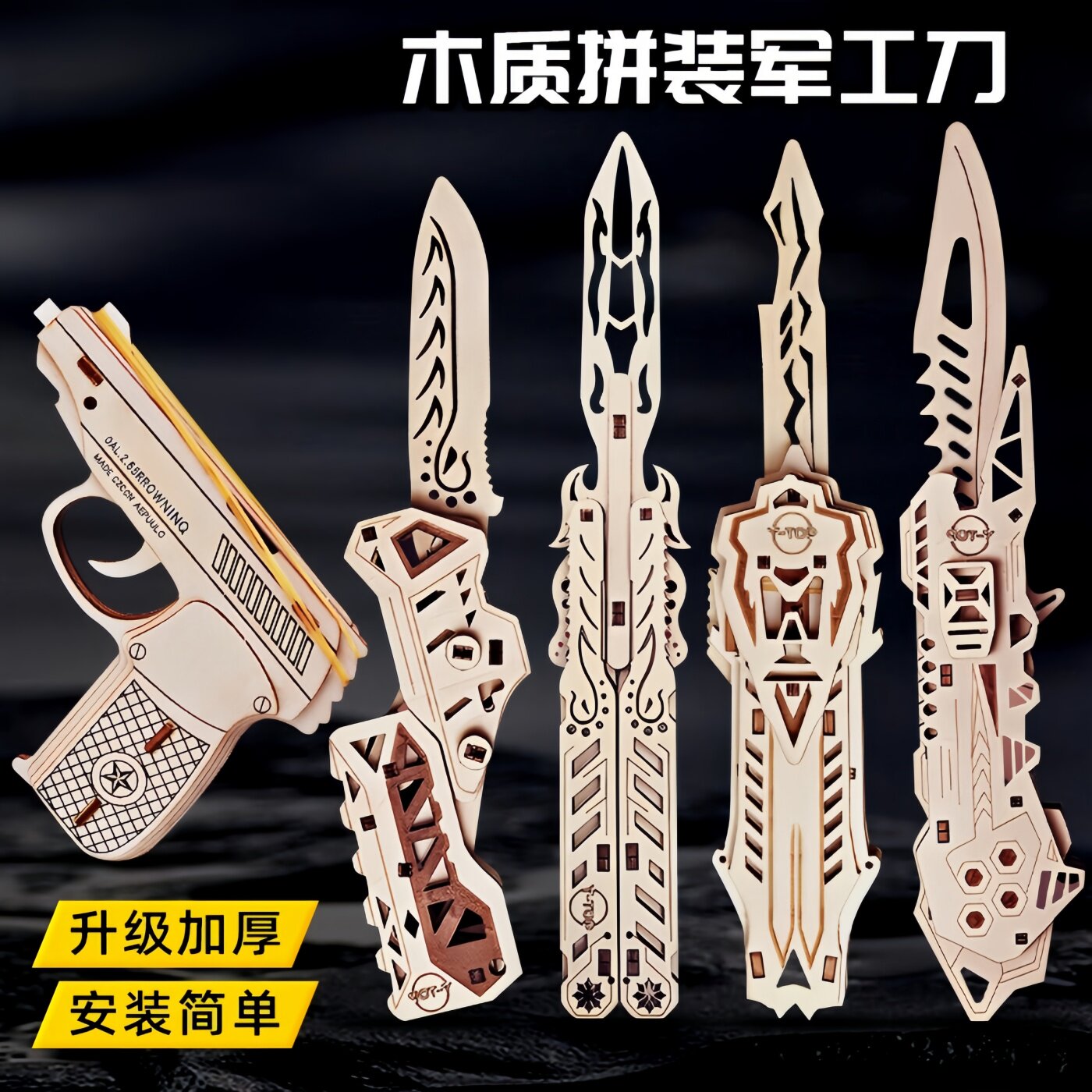 儿童刀剑玩具伸缩木头diy3D立体拼图北极星蝴蝶爪子立体仿真模型图片