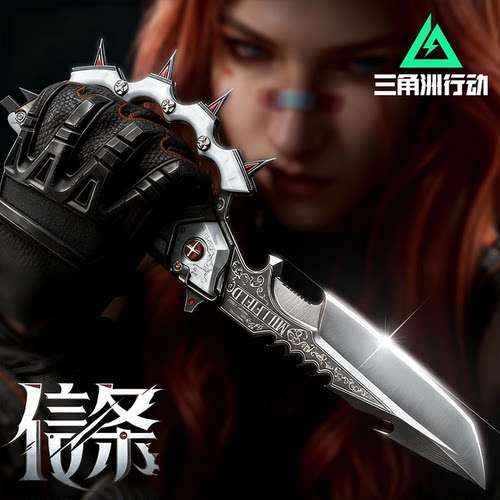 【24小时现货速发】三角洲行动周边信条S7赛季刀皮近战武器皮肤男