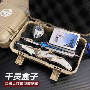 三角洲行动周边北极星怜悯干员盒子折叠刀非洲之心模型玩具礼物盒