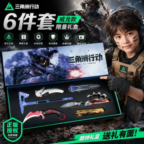 【送礼有面】北极星弹刀模型玩具三角洲行动周边武器礼盒装未开刃
