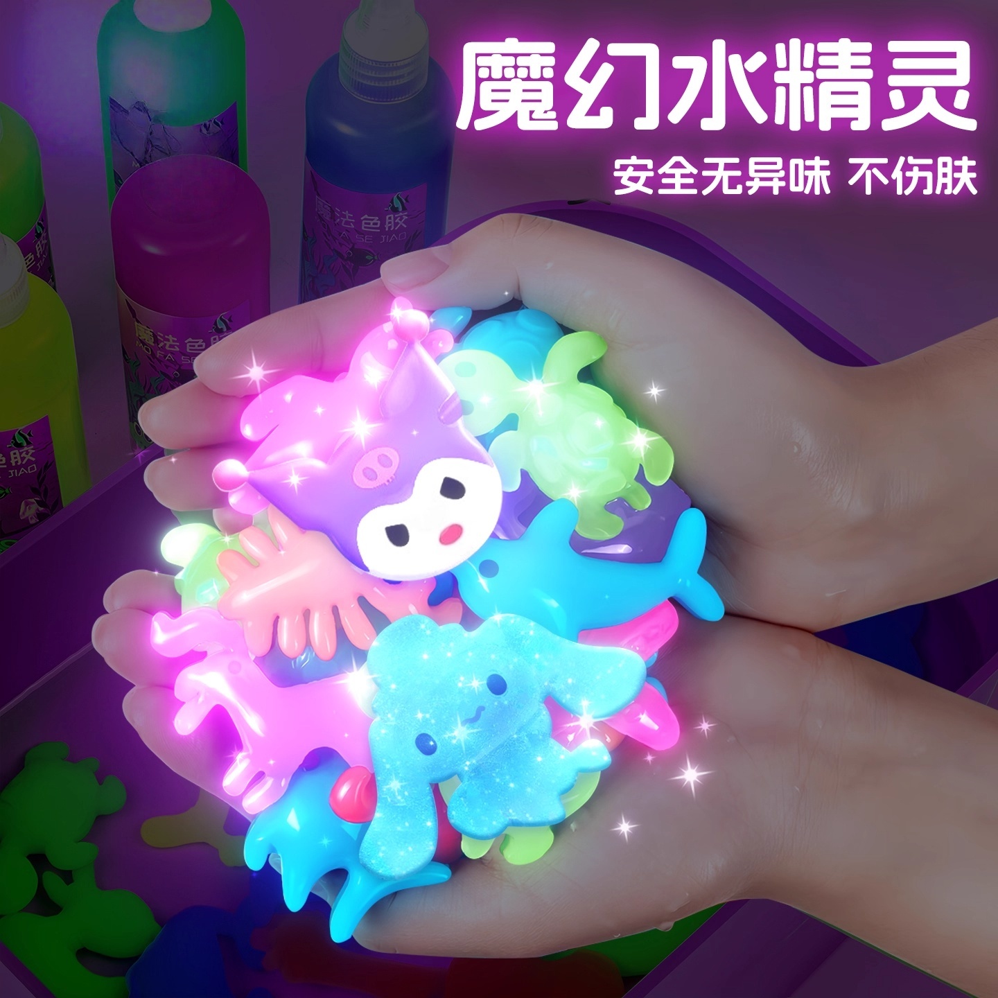 魔幻水精灵水上玩具水宝宝无毒diy制作材料3-6岁手工儿童女孩益智