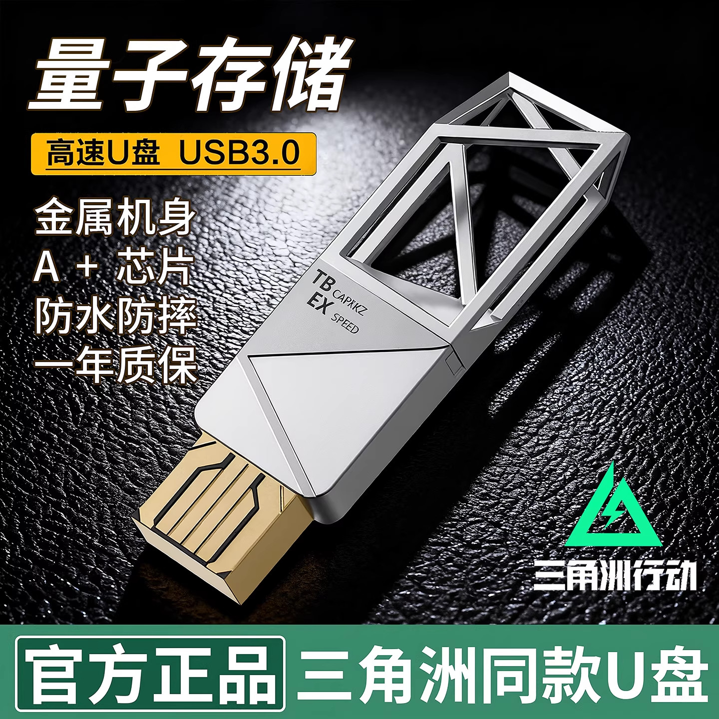 三角洲行动游戏周边大红模型量子高速存储u盘3.0接口可用男生游戏