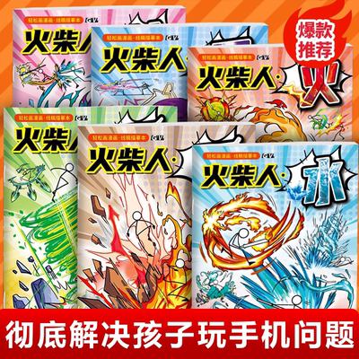 火柴人格斗元素描摹本儿童绘画画玩具益智幼儿园小朋友涂鸦临摹本