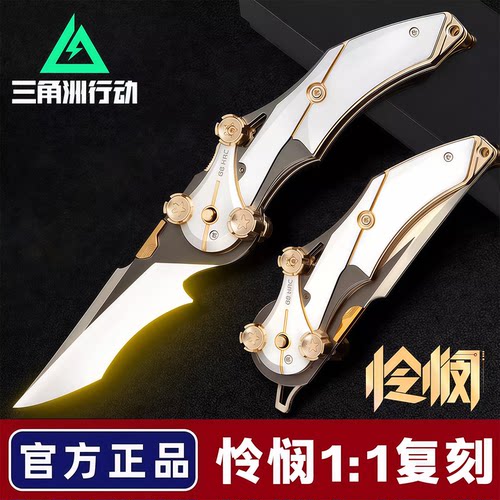 【官方正版】三角洲行动周边怜悯折刀近战武器北极星弹刀合金模型 - 封面