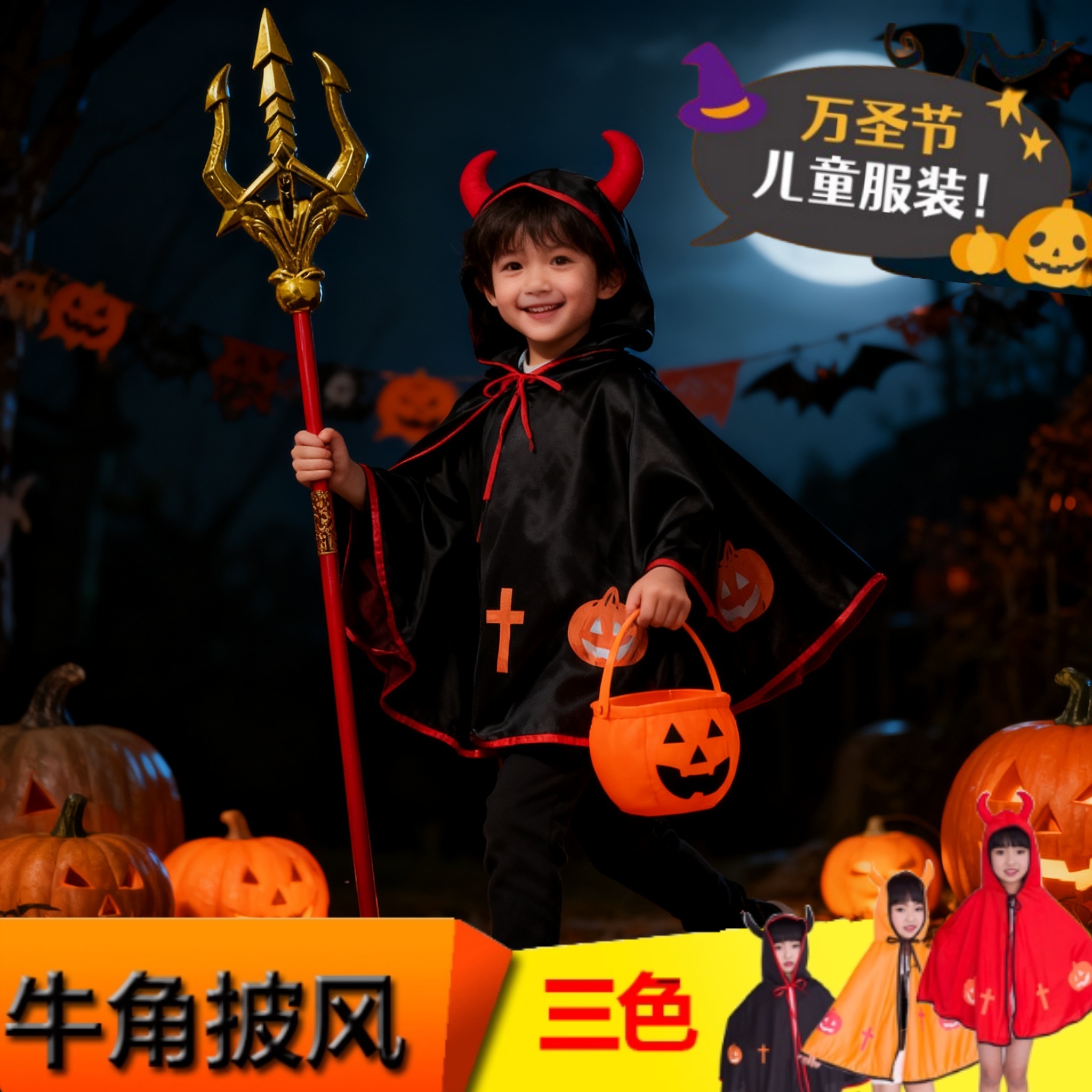 万圣节儿童服装南瓜披风女巫婆魔法师斗篷恶魔牛角披风男道具服饰