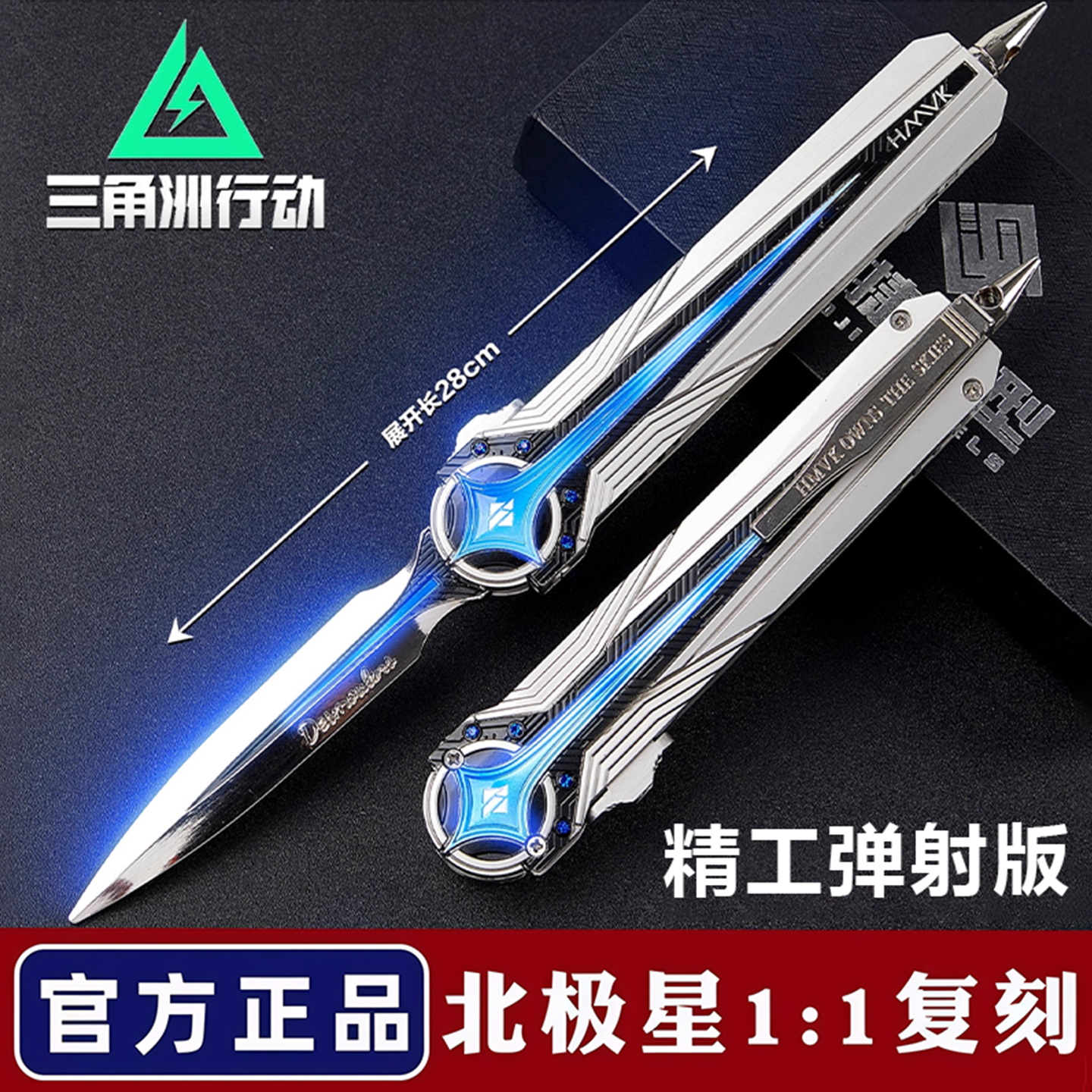 三角洲行动周边同款北极星弹刀伸缩合金模型儿童玩具男孩生日礼物