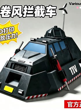 【官方正版】3D打印TIV2提图斯可部署风暴龙卷风拦截车追逐者模型