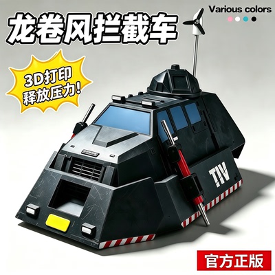 官方正版TIV2提图斯风暴龙卷风拦截车微缩可部署模型摆件儿童玩具